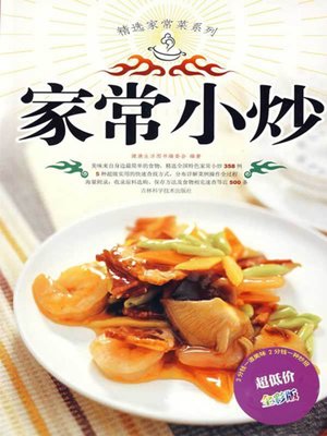 家常小炒 - ebook